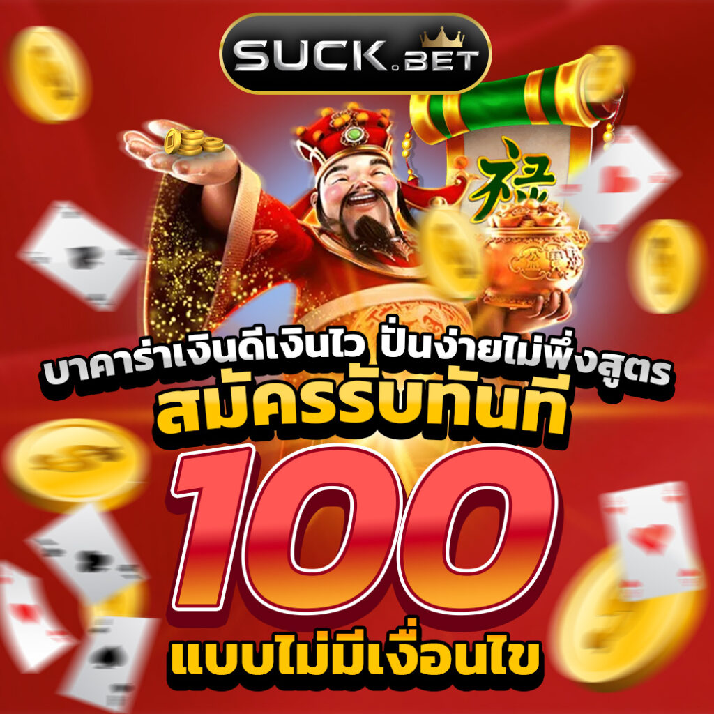 10รับ100ล่าสุด โปรโมชั่นคาสิโนออนไลน์มาแรง ยอดนิยมในไทย
