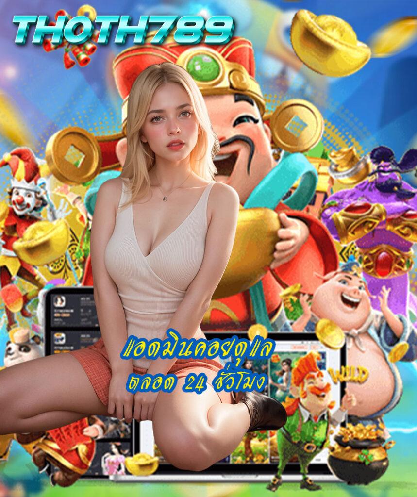 666 Slot คาสิโนออนไลน์ เติมเต็มทุกความบันเทิง ด้วยเกมสุดฮิตล่าสุดในเอเชีย