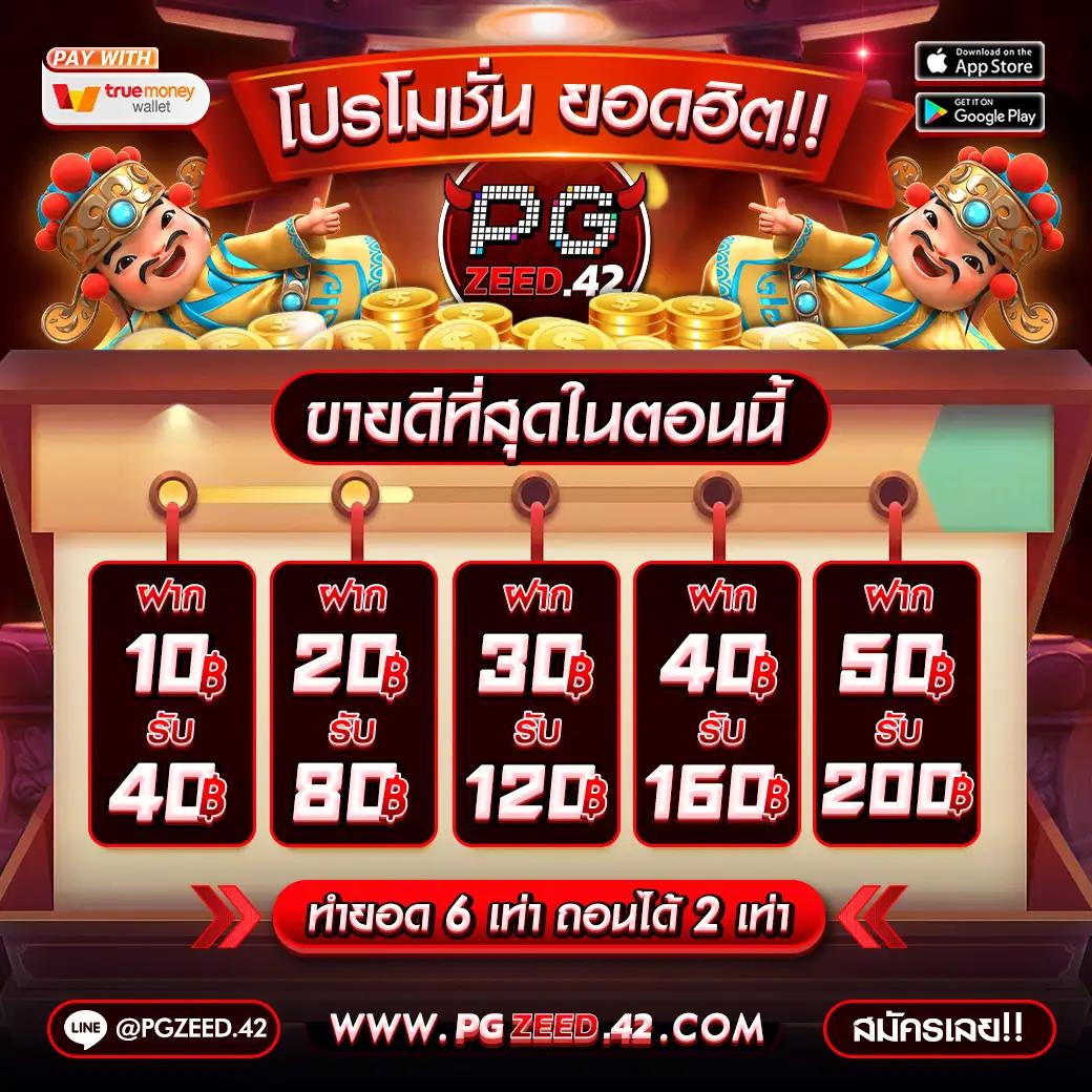 PG ม่วง คาสิโนสดเกมใหม่มาแรง พร้อมโปรโมชั่นสุดพิเศษ