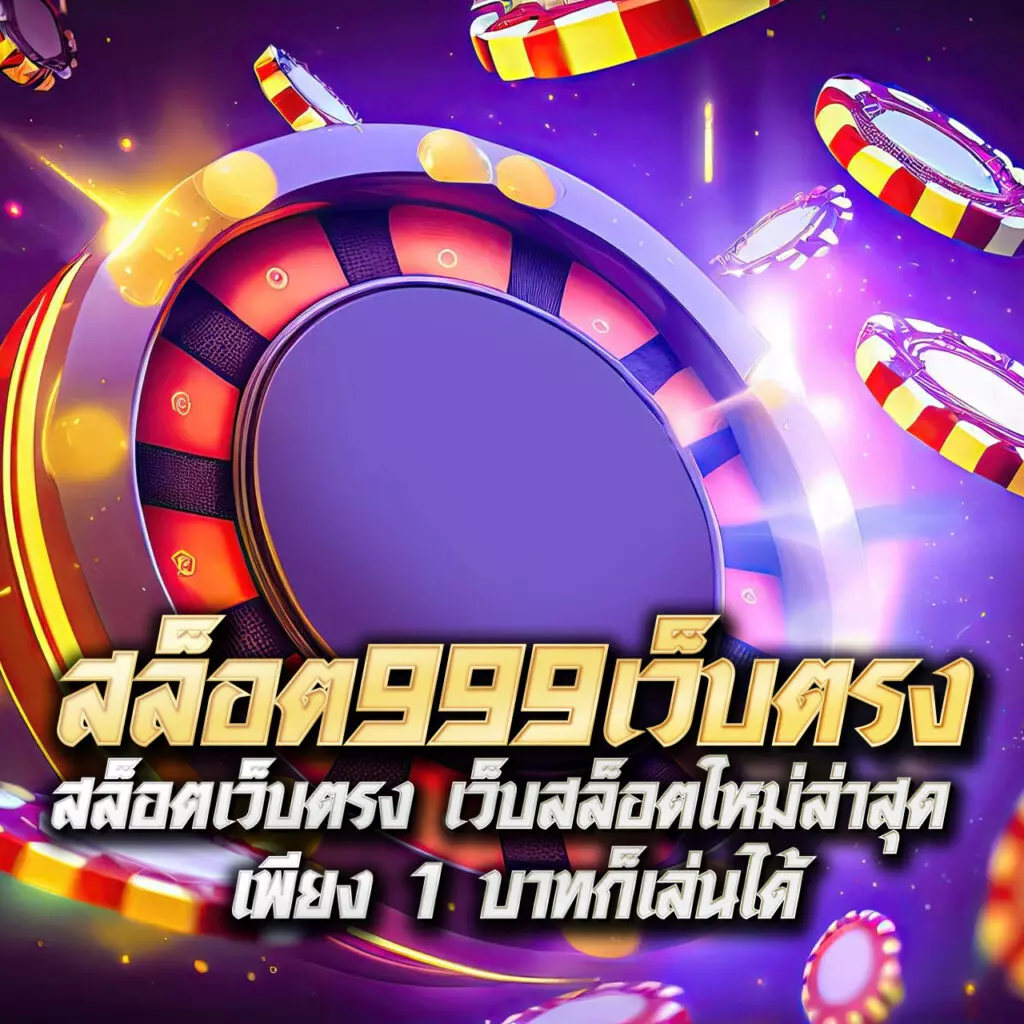 Pg Slot Auto เว็บตรง เว็บแม่ ฝากถอนเร็ว บริการทันใจ
