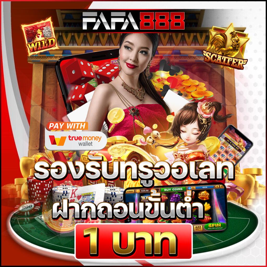 Q1 คาสิโนออนไลน์ชั้นนำ ระบบทันสมัย ฝาก-ถอนรวดเร็ว 2024