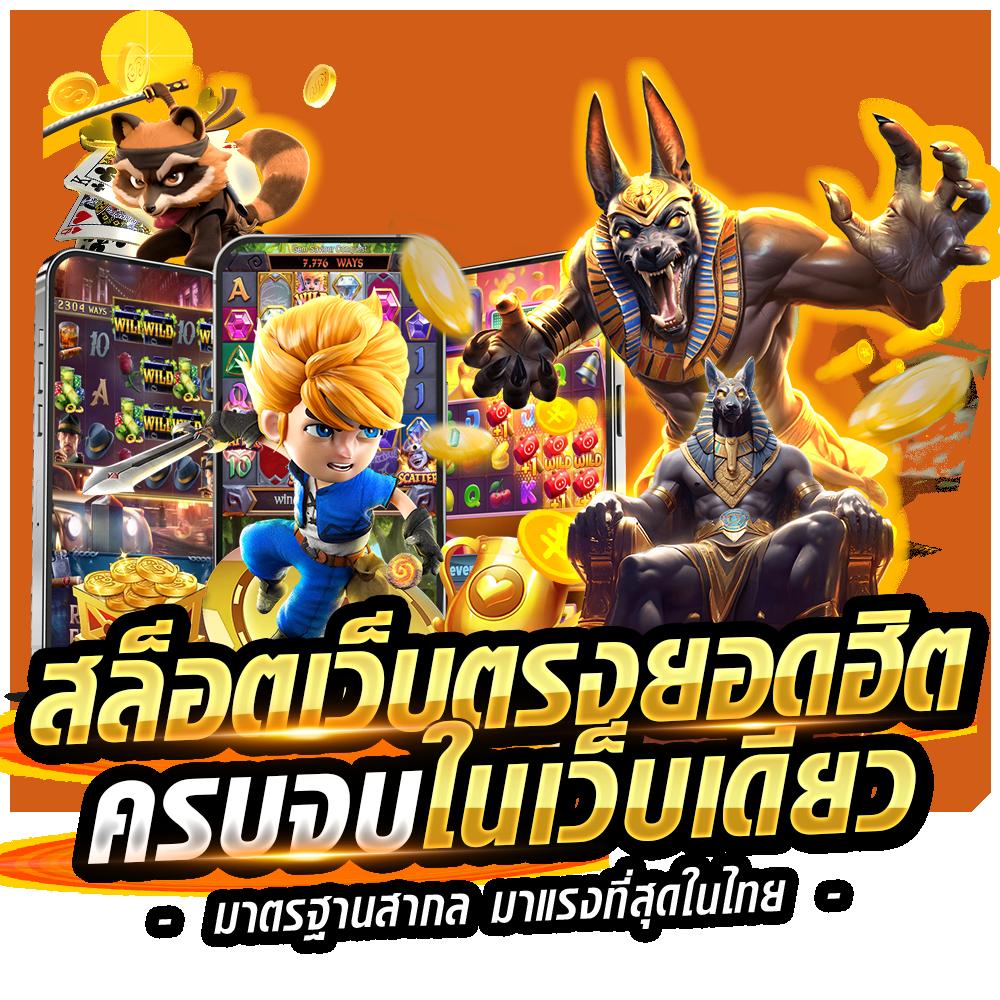 ezy789 แบรนด์คาสิโนออนไลน์สุดฮิต คัดสรรเกมชั้นนำ ทำเงินง่ายปี 2024