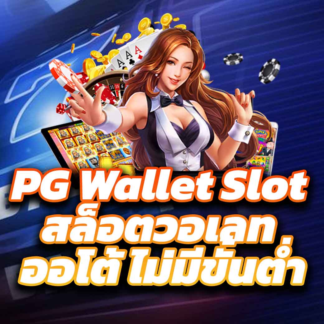 ezybet789 ศูนย์รวมเกมเดิมพันออนไลน์สุดปัง เล่นง่าย จ่ายจริง