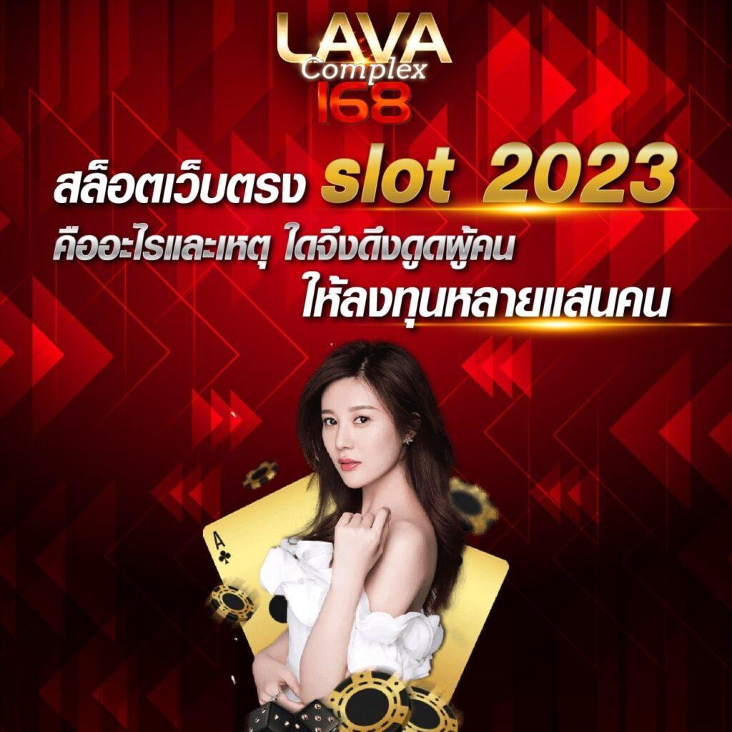 lava678 ทางเข้า เล่นง่าย จ่ายจริง ล่าสุด 2023