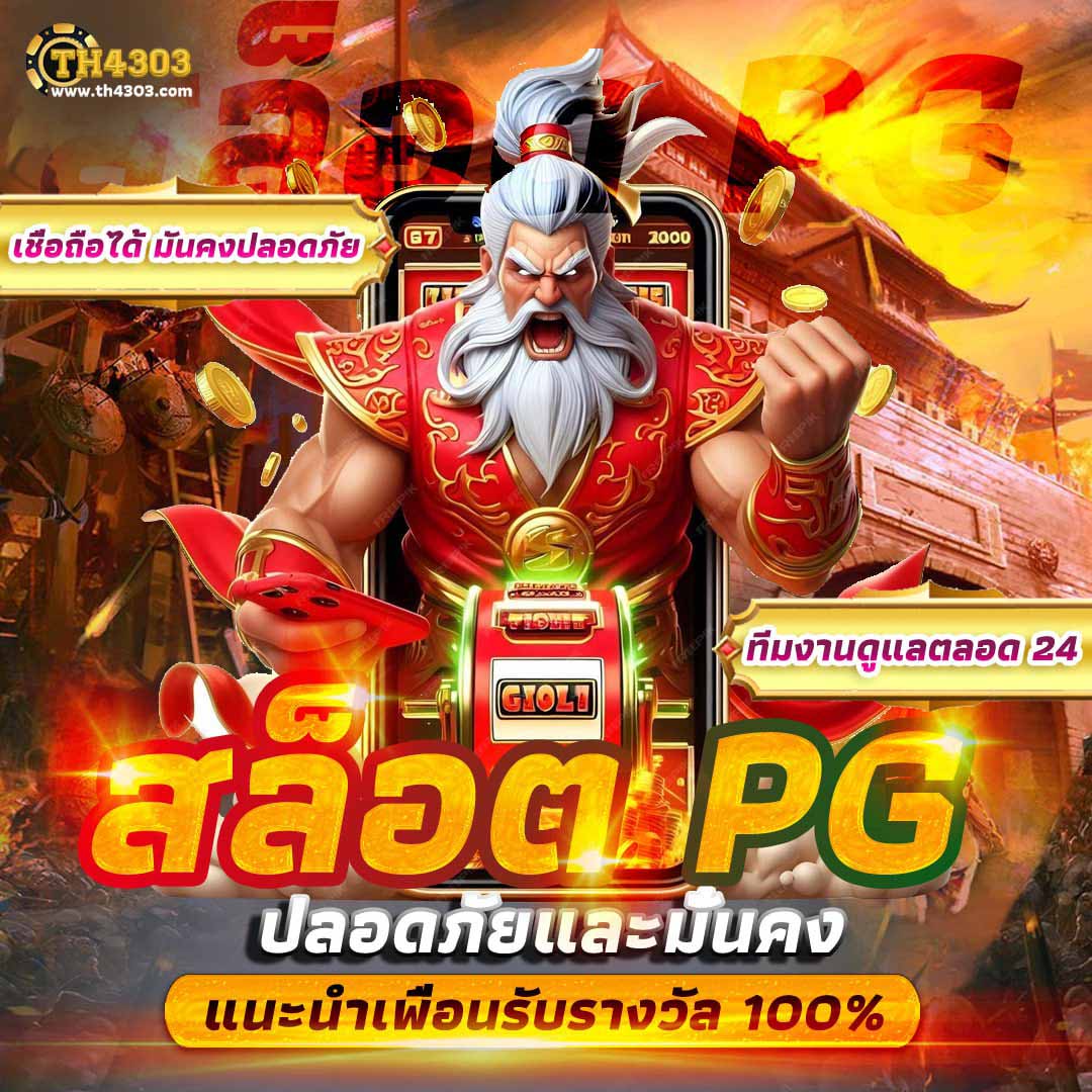 mbslot99 คาสิโนออนไลน์อันดับหนึ่ง ระบบทันสมัย ปลอดภัย 2024