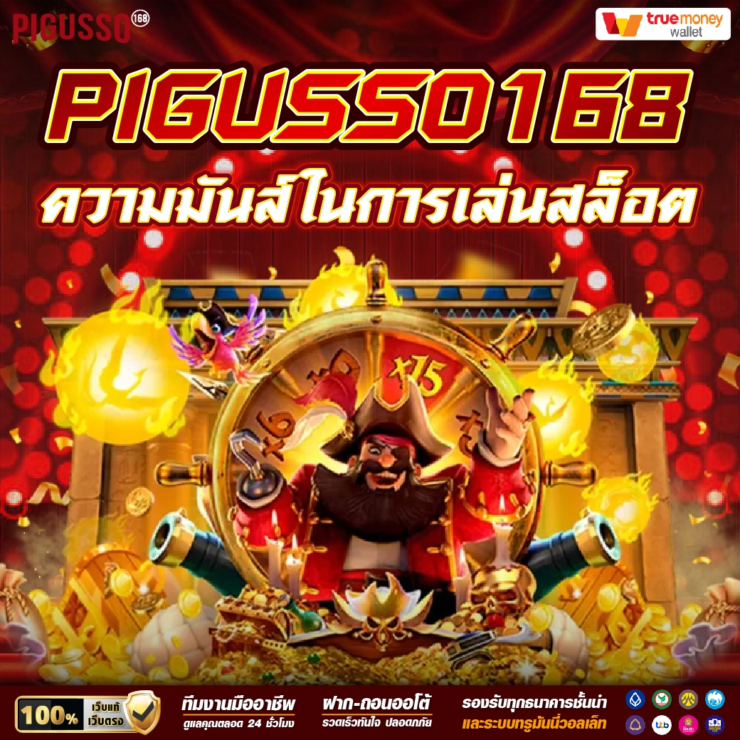 pgslot1688 คาสิโนออนไลน์เต็มรูปแบบ สมัครเล่นง่าย จ่ายจริง ไม่ผ่านเอเย่นต์