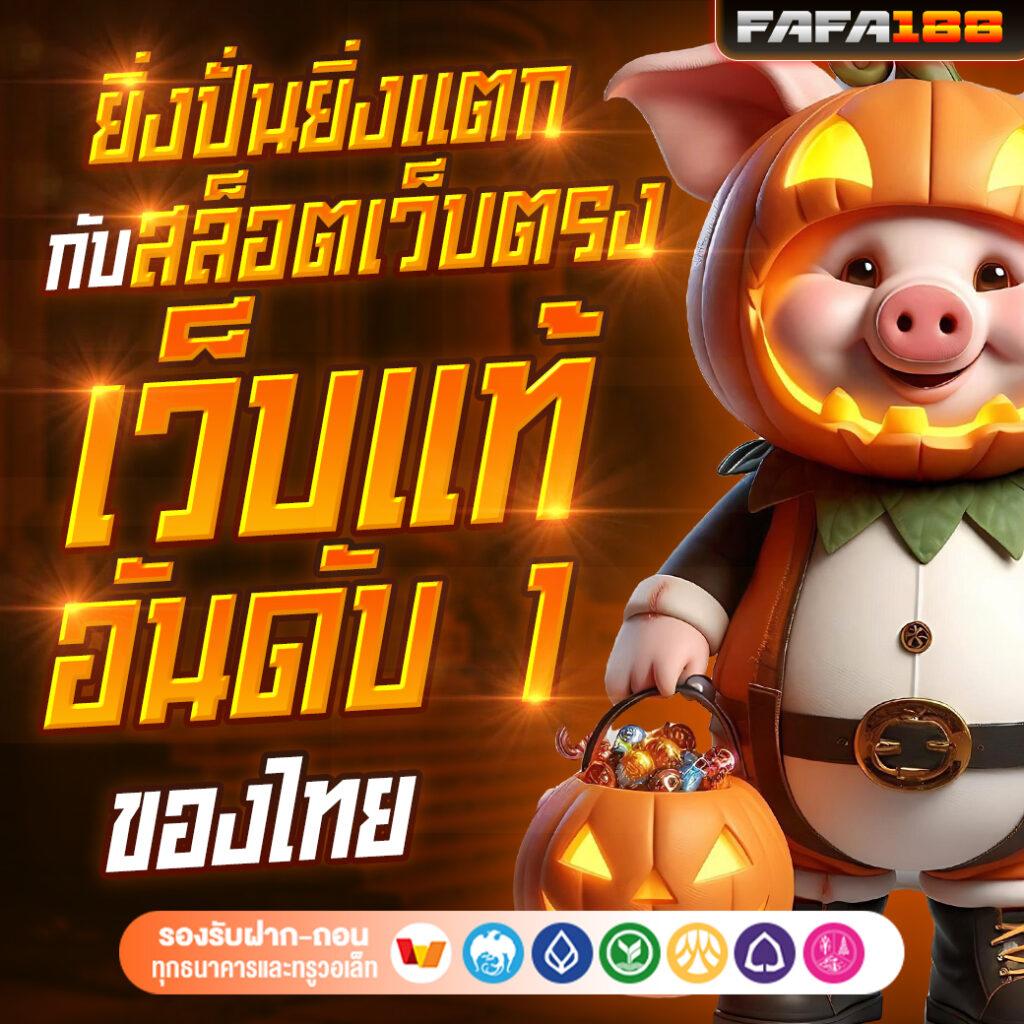 superpg1688 เว็บตรงจ่ายจริง สมัครง่าย สมาชิกใหม่รับโปรแรงสุด