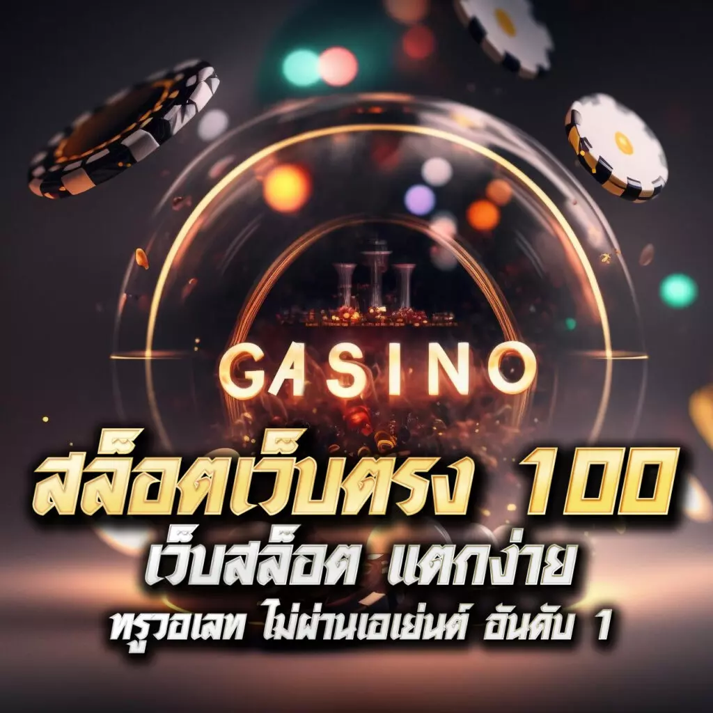 ข่าว กีฬา คาสิโนออนไลน์ครบวงจร เล่นง่าย จ่ายจริง เว็บทันสมัย
