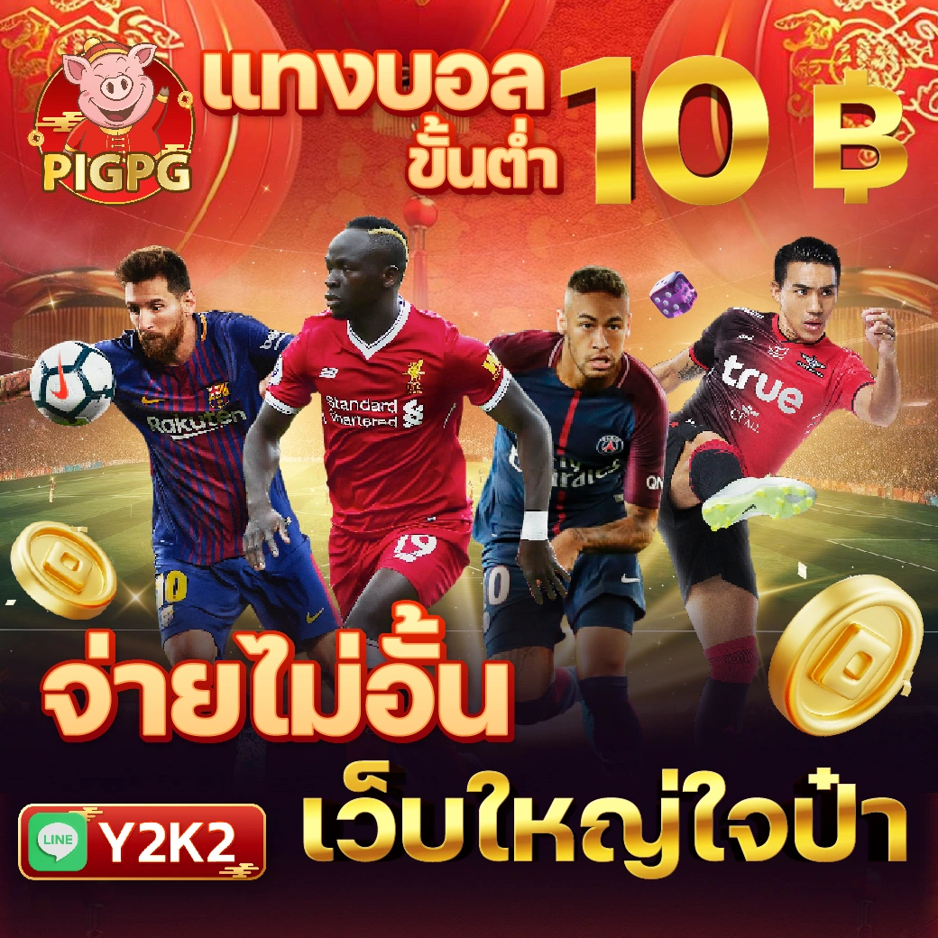 ทดลองเล่นสล็อต PG ซื้อฟรีสปิน ฝาก-ถอนง่าย พร้อมโบนัสสุดคุ้ม