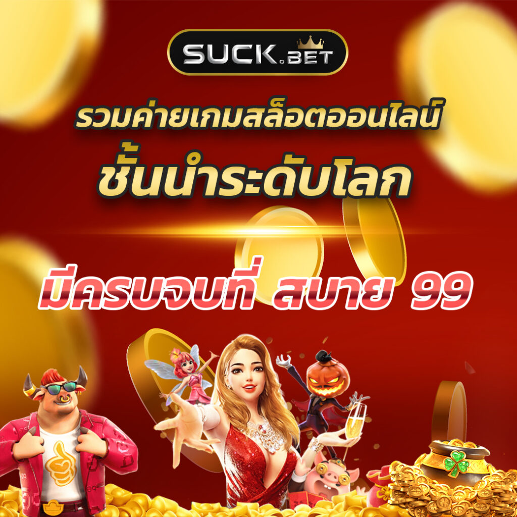 ทางเข้า 168ufa ศูนย์รวมความบันเทิงคาสิโนออนไลน์อันดับ 1 ไทย