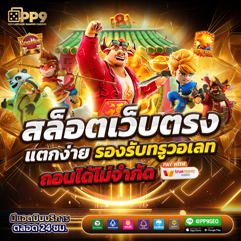 บ้านบอล คาสิโนออนไลน์ครบวงจร ระบบฝากถอนไวที่สุดในไทย