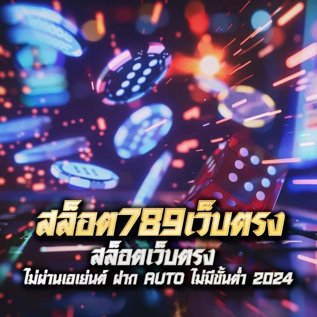 บ้านผผลบอล คาสิโนออนไลน์ ครบเครื่อง แทงง่ายได้เงินจริง อับดับ 1