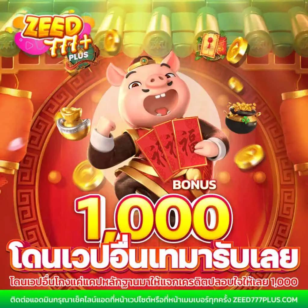 ผลบอล 888 เลือกเล่นเกมได้เงินจริง พร้อมโปรโมชั่นสุดคุ้มทุกวัน