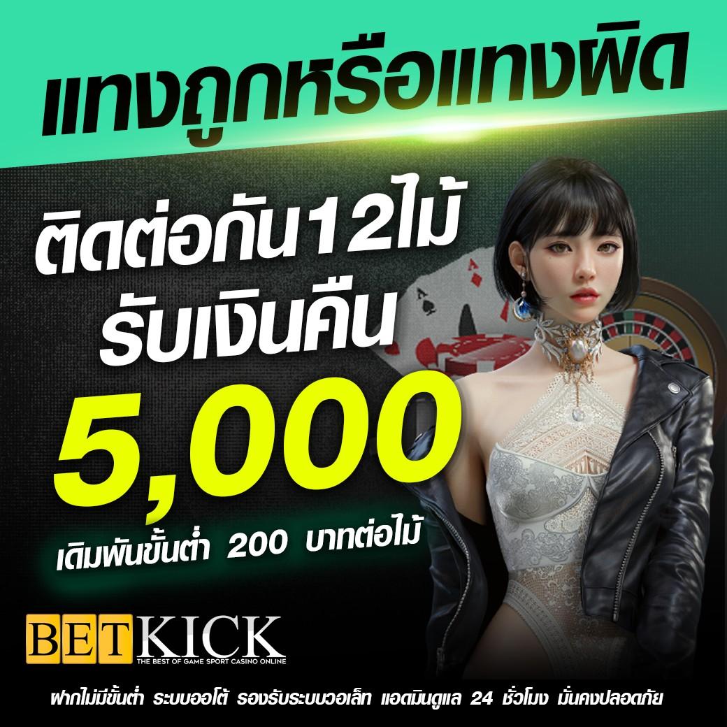 ผลบอล สด888 เว็บตรงเล่นง่าย จ่ายเต็มทุกยอด