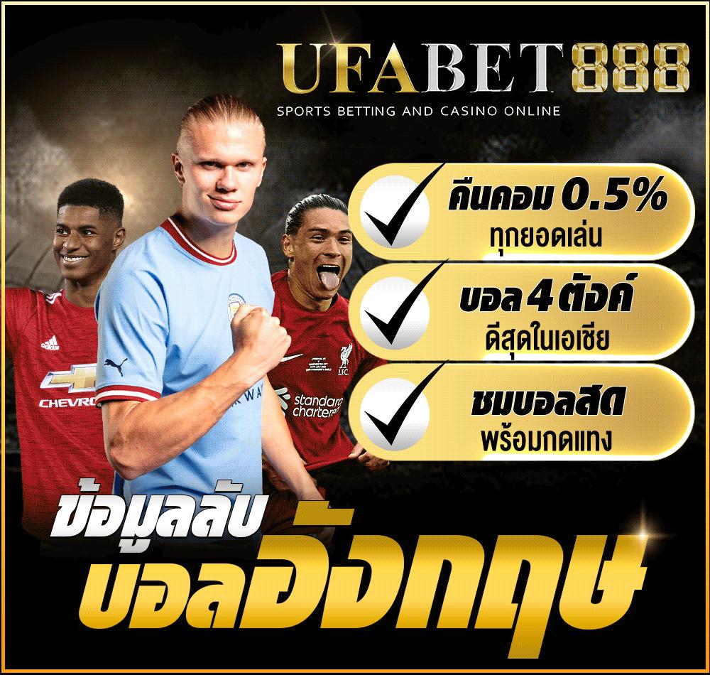 ผลบอลth รับแทงบอลออนไลน์ มั่นใจบนเว็บคุณภาพอันดับ 1