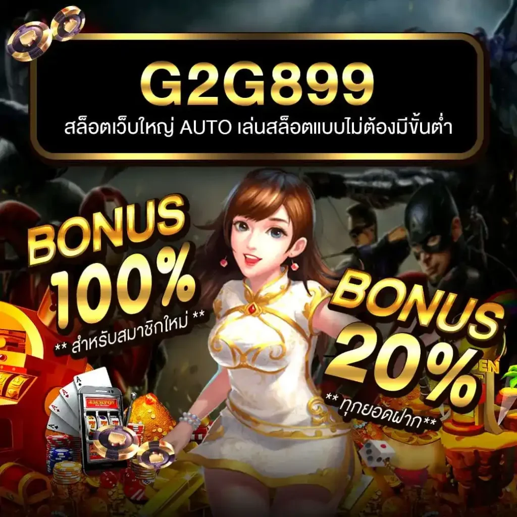 ผลบอลภาษาไทย 888 เว็บตรง เว็บใหญ่ จ่ายจริง ไม่ต้องฝากก่อน