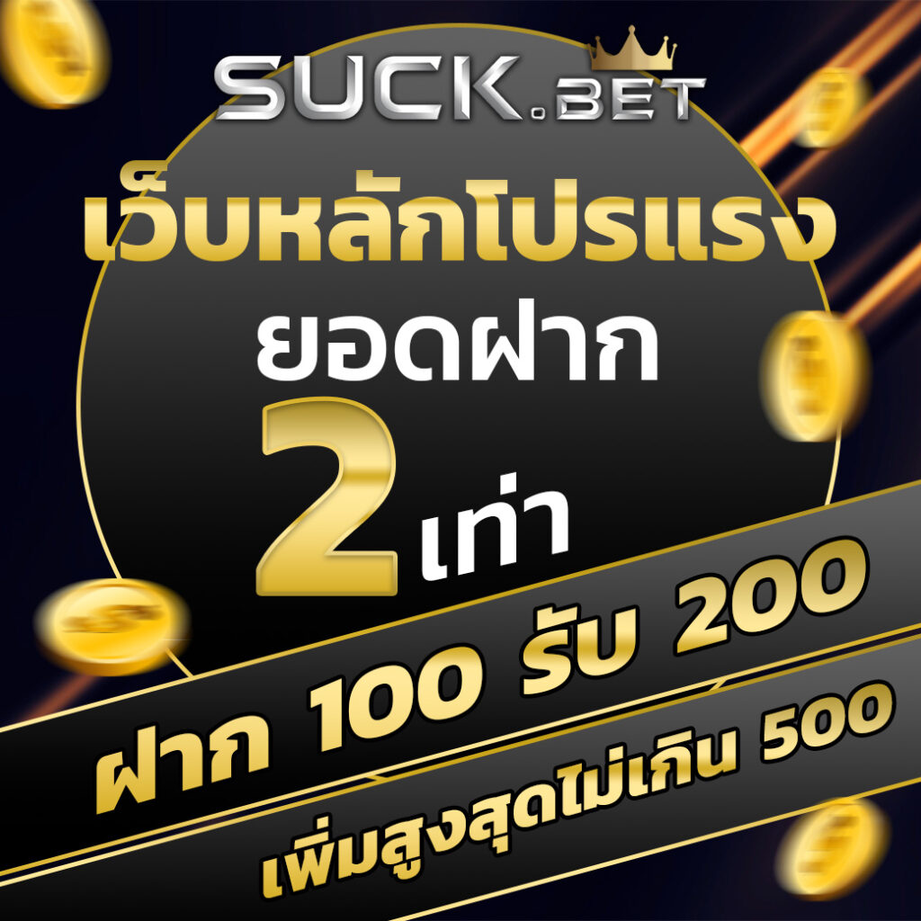 ผลผลบอลสด คาสิโนเว็บตรง พร้อมโบนัสจุใจ เล่นง่ายได้เงินจริง