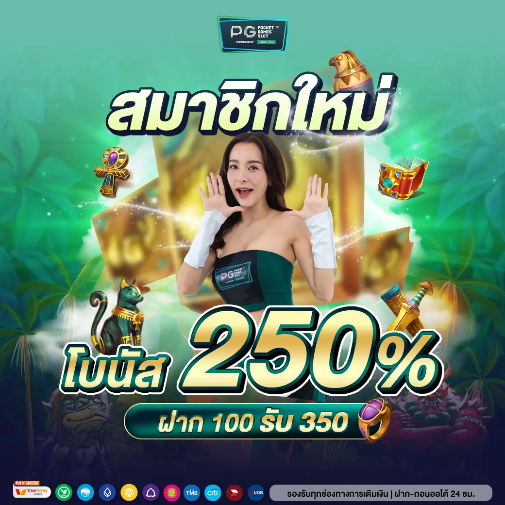 ยืนยันเบอร์ รับเครดิตฟรี วอ เลท พร้อมโปรโมชั่นแรงสุดในไทย