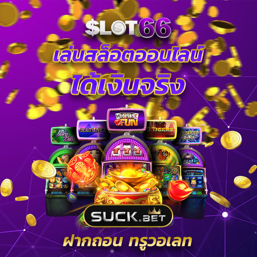 ยูฟ่า 168 แพลตฟอร์มเกมคาสิโนออนไลน์ที่นิยมที่สุดในไทย