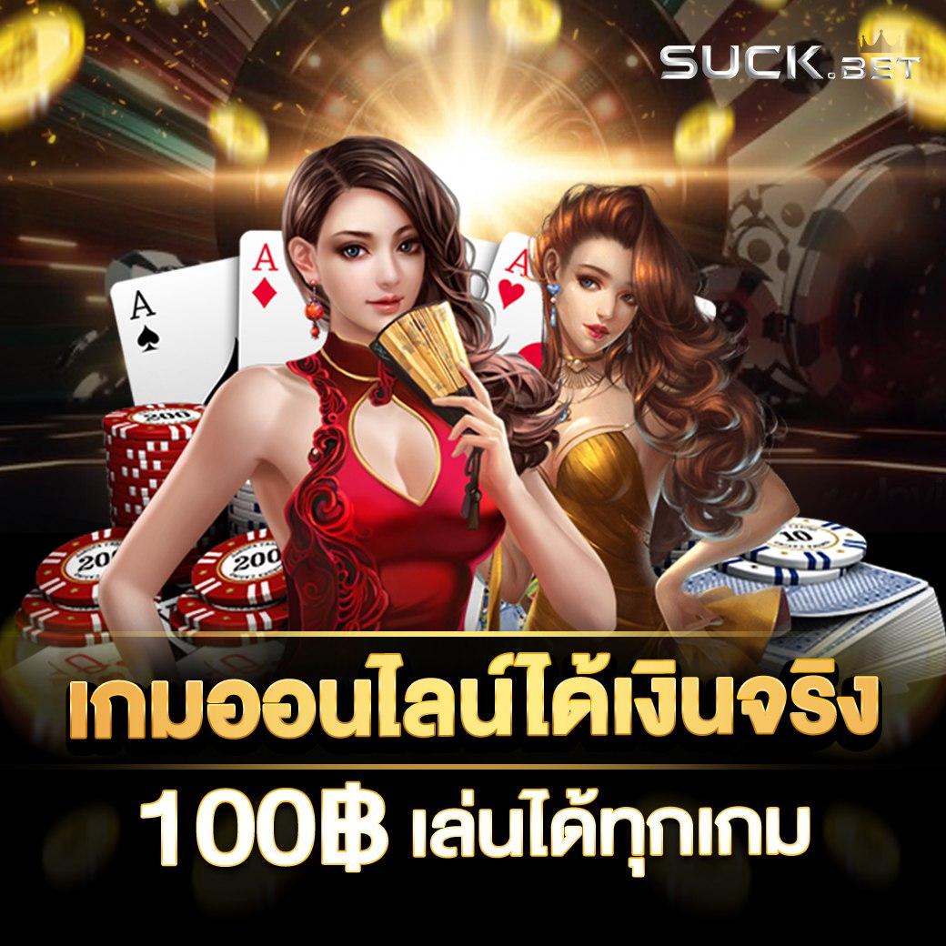 รองรับการเดิมพันสุดมันส์ ที่ ผลบอลสดไทย คาสิโนออนไลน์อันดับหนึ่ง