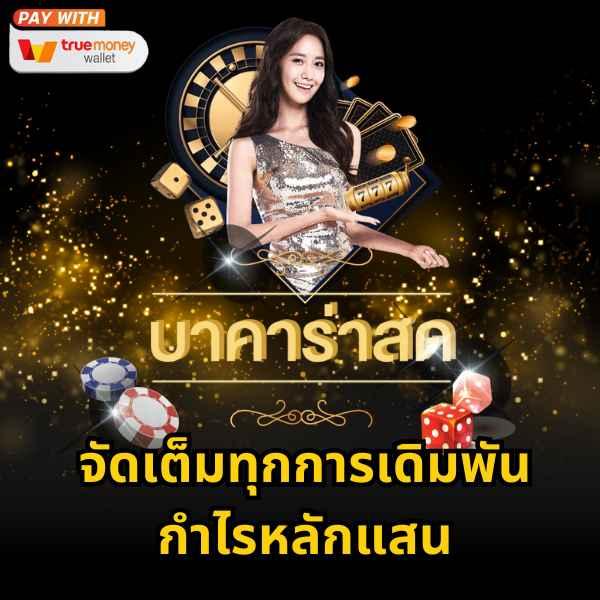 วงล้อคาสิโนออนไลน์ เว็บตรง ฝากถอนรวดเร็ว พร้อมโปรโมชั่นสุดคุ้ม