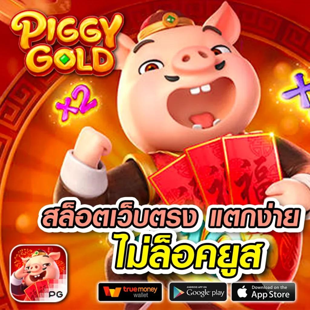 สนุกสุดมันส์กับ pg ยักษ์ เขียว เล่นง่าย จ่ายเต็ม ระบบทันสมัย
