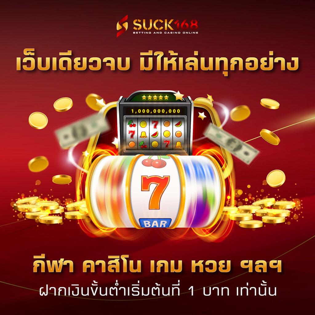 สนุกไปกับเกมส์คาสิโนอันดับหนึ่งที่ Slot2Play หลากหลายเกมยอดนิยมในไทย