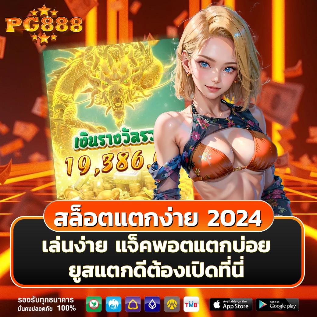 สล็อต เว็บตรง เดิมพันง่าย ฝาก-ถอนเร็ว ปลอดภัยตลอด 24 ชั่วโมง
