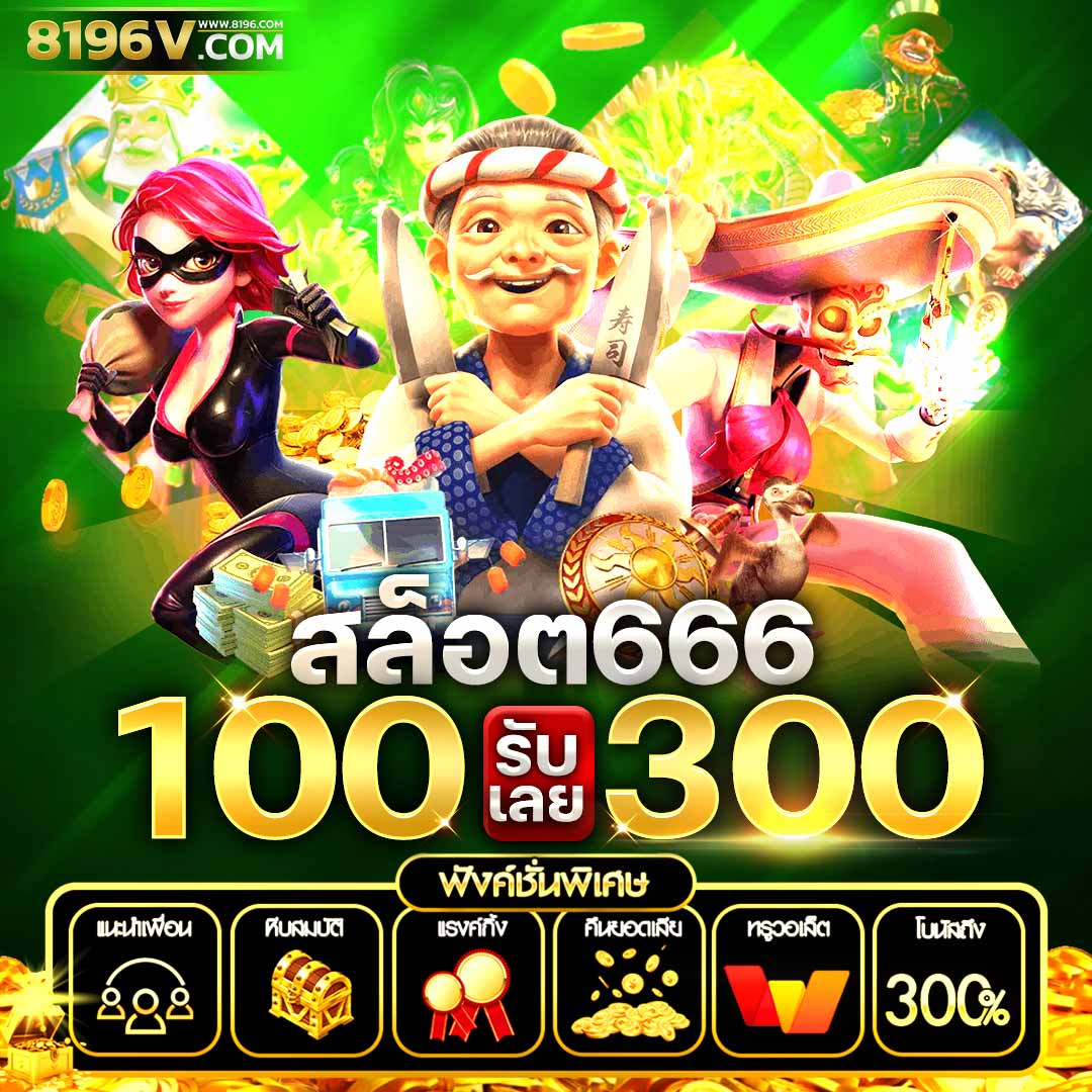 สล็อตยักษ์ เว็บตรงแตกง่าย เล่นสนุกได้เงินจริงไม่มีขั้นต่ำ