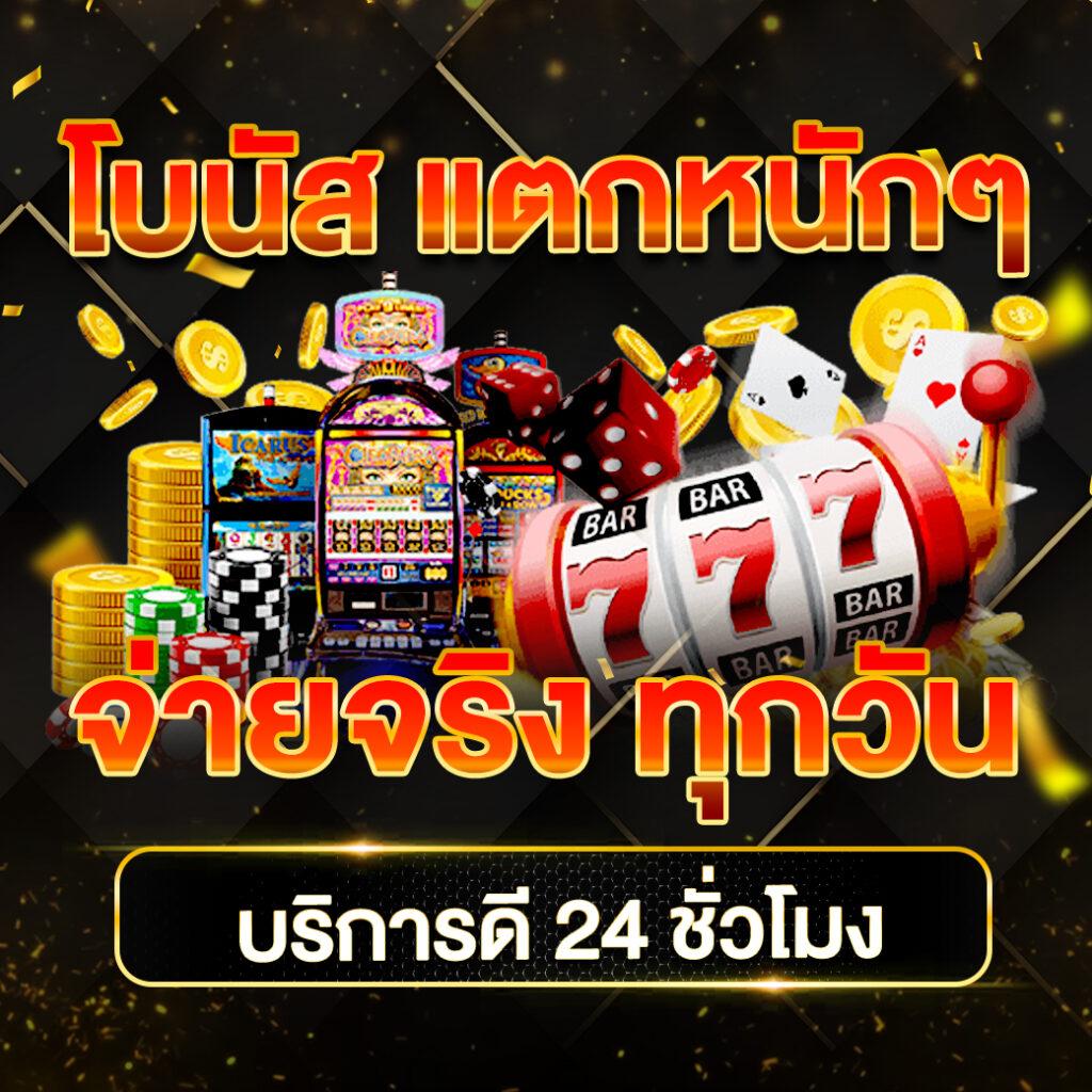 เกม1คน แพลตฟอร์มคาสิโนออนไลน์อันดับหนึ่งของไทย บริการครบวงจรระบบใหม่ล่าสุด