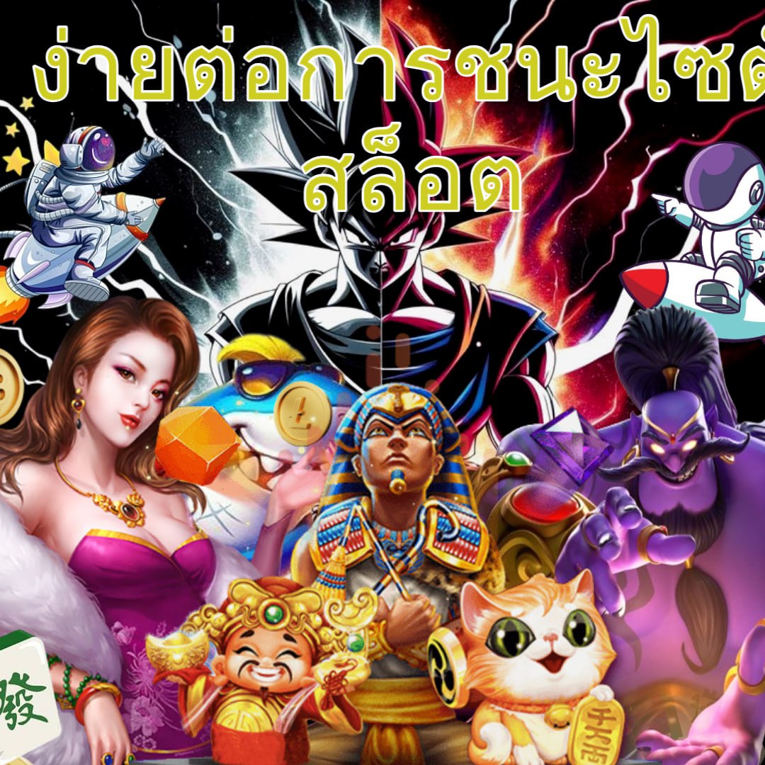 เกมสล็อต168 เว็บตรง บริการครบวงจร มั่นคง ปลอดภัยยอดนิยมที่สุดในไทย