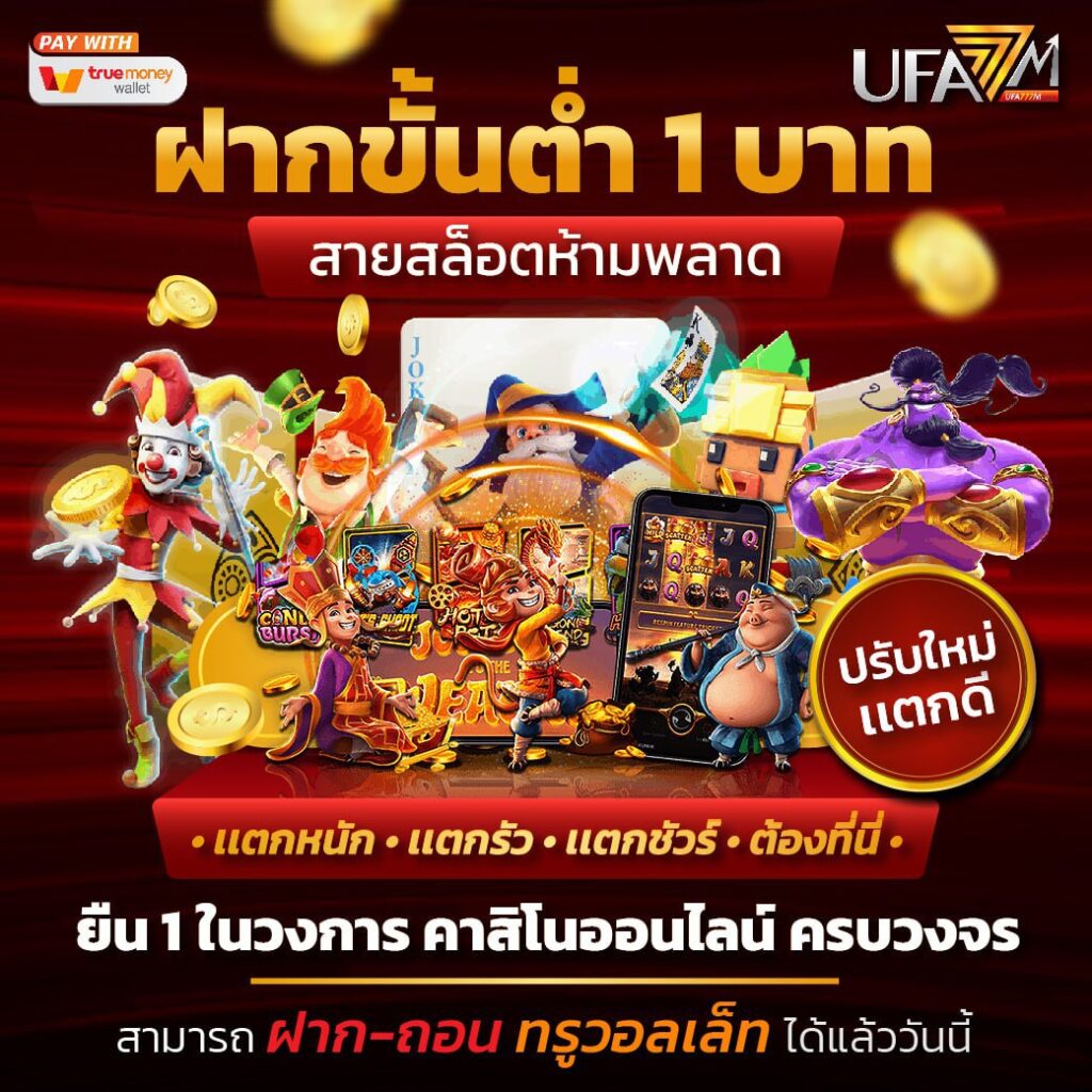 เข้าสู่ระบบ fun888 คาสิโนออนไลน์อันดับหนึ่ง สนุกแบบจัดเต็มในไทย