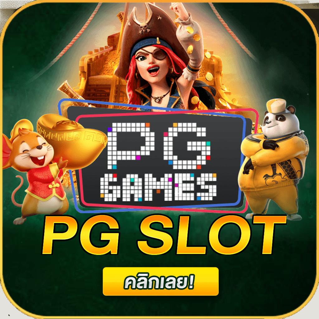เล่นง่ายกับ PG Heng99 เกมทำเงินยอดนิยมในไทยปลอดภัย 100%