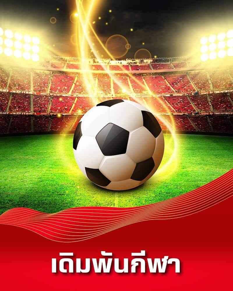 เล่นบอล บอลสด7m ครบทุกลีกดัง เดิมพันง่าย โปรโมชั่นดีที่สุด