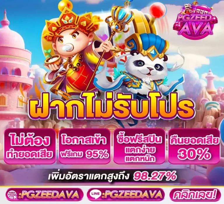 เล่นสล็อต PG Slot 199 พร้อมเครดิตฟรี ฝากถอนรวดเร็ว เล่นง่ายได้เงินจริง