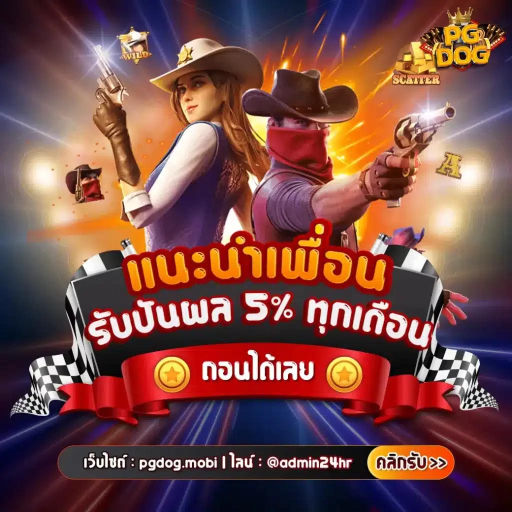 เล่นสล็อตออนไลน์ครบครบ จบในเว็บเดียวกับ PG Gameslot เล่นง่ายแตกไว