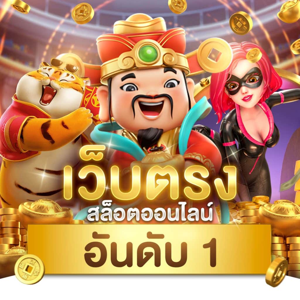 เล่นสล็อตออนไลน์สุดฮิตที่ PGM1688 สมัครง่าย จ่ายจริง