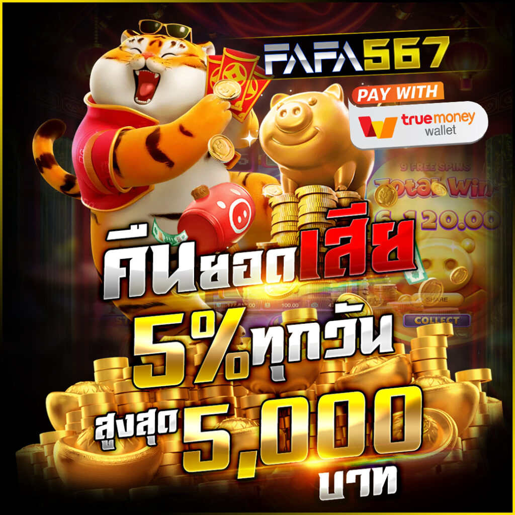 เล่นเกมมันส์ไปกับ PG Slot เว็บใหม่ ฝากถอนออโต้ โปรโมชั่นจัดเต็ม