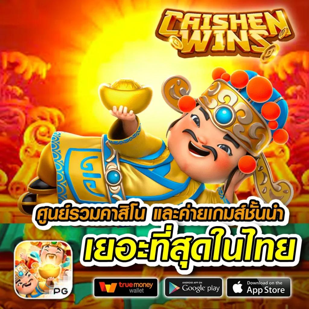 เว็บpg คาสิโนครบวงจร แจกโปรโมชั่นสุดปัง สมัครวันนี้รับสิทธิ์ทันที