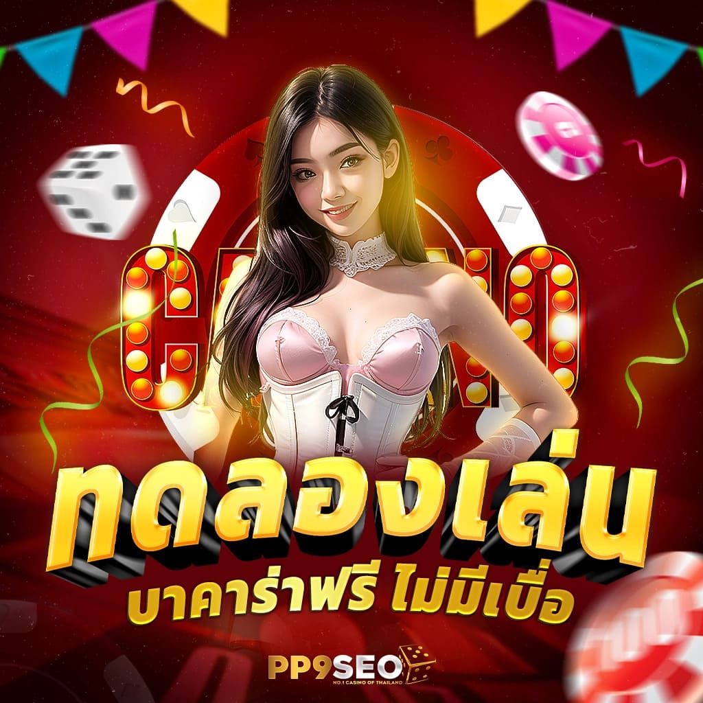 เว็บคาสิโนออนไลน์ ผลบอลสดวันนี้ การพนันสดอันดับหนึ่งของไทย
