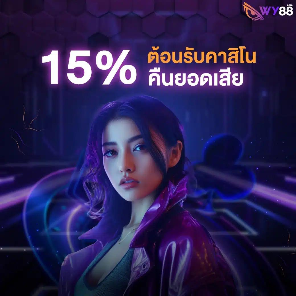 เว็บชมพู คาสิโนออนไลน์ฮิต เริ่มต้นเปย์ง่าย ได้เงินจริง