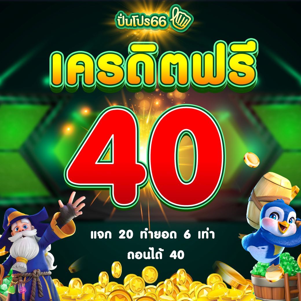 เว็บพนันตรง100% ระบบออโต้ ฝากถอนง่าย ไม่มีขั้นต่ำ ยอดนิยมแห่งปี