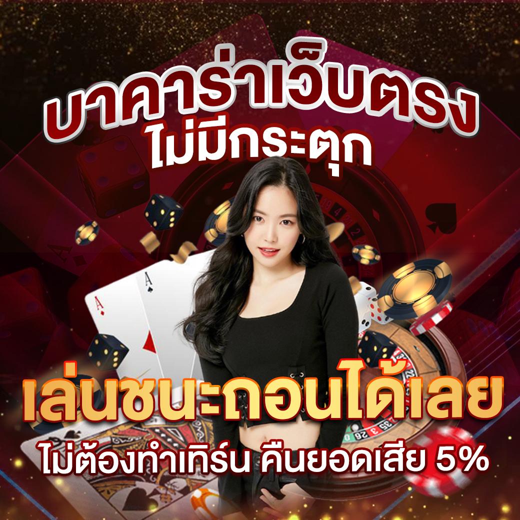 เว็บพนันออนไลน์ต่างประเทศ ฝากถอนง่าย ไม่ผ่านเอเย่นต์ 2024