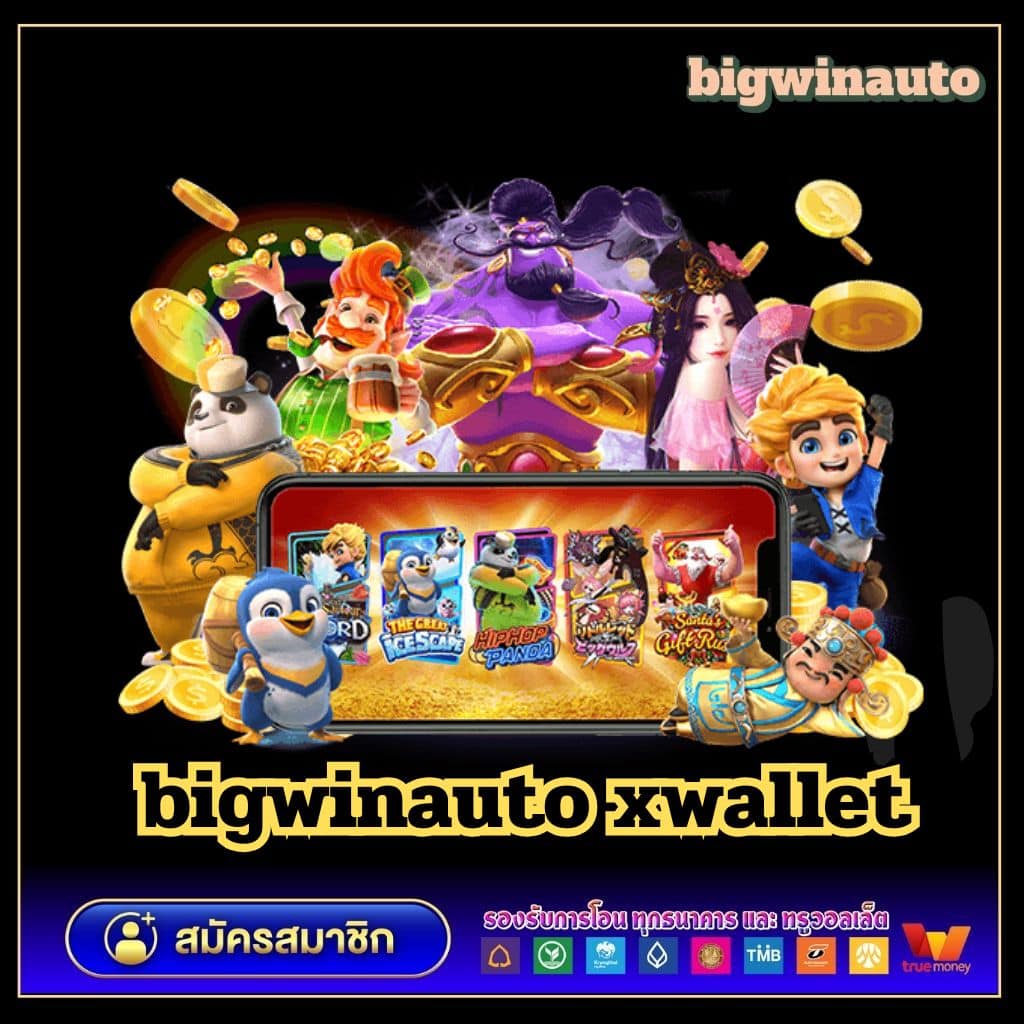 เว็บสล็อต 168 ฝากถอน True Wallet เพิ่มความสะดวกสบายในการเดิมพันไทย