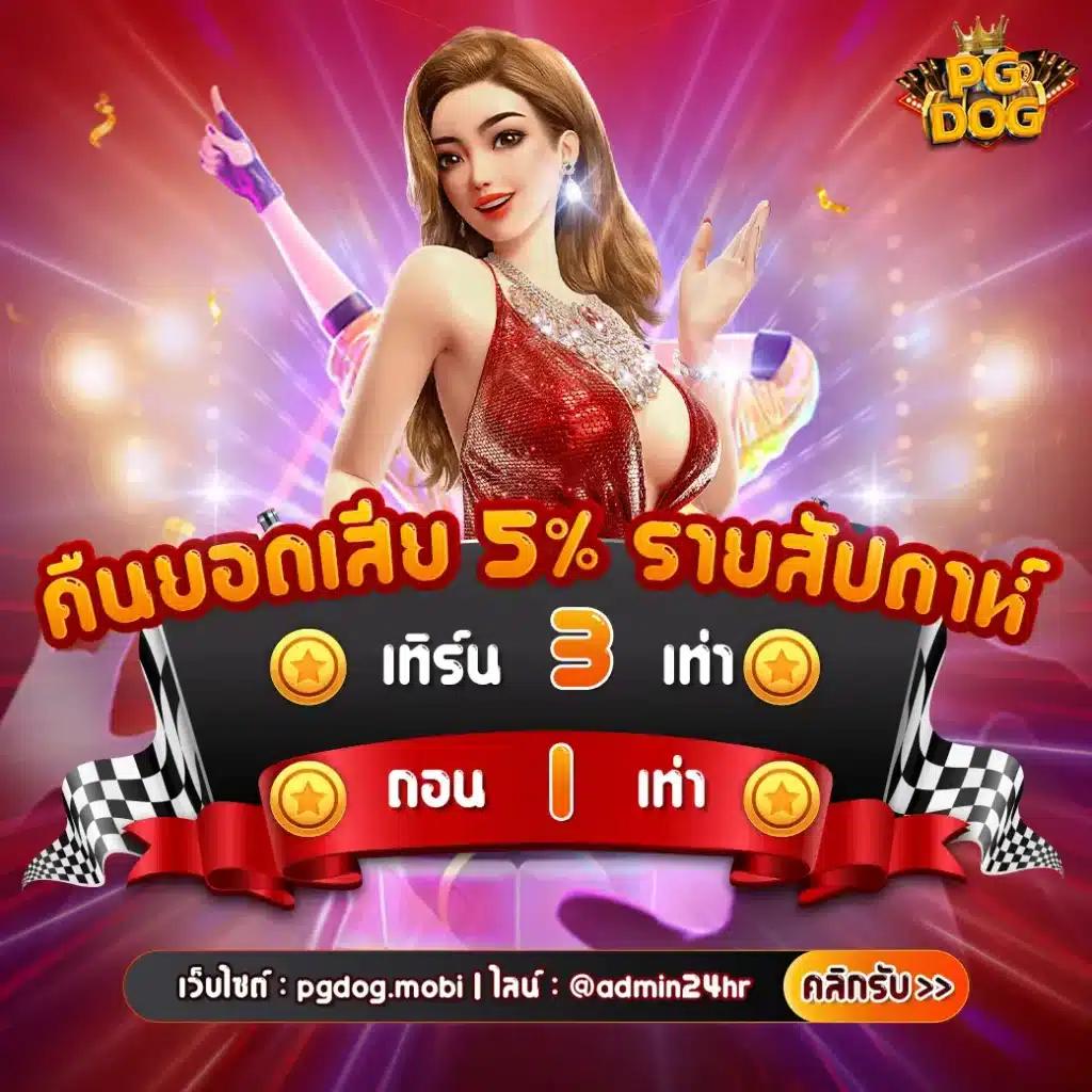 เวปตรง เว็บหลักเกมสด ระบบทันสมัย เดิมพันปลอดภัยสนุกสดง่าย