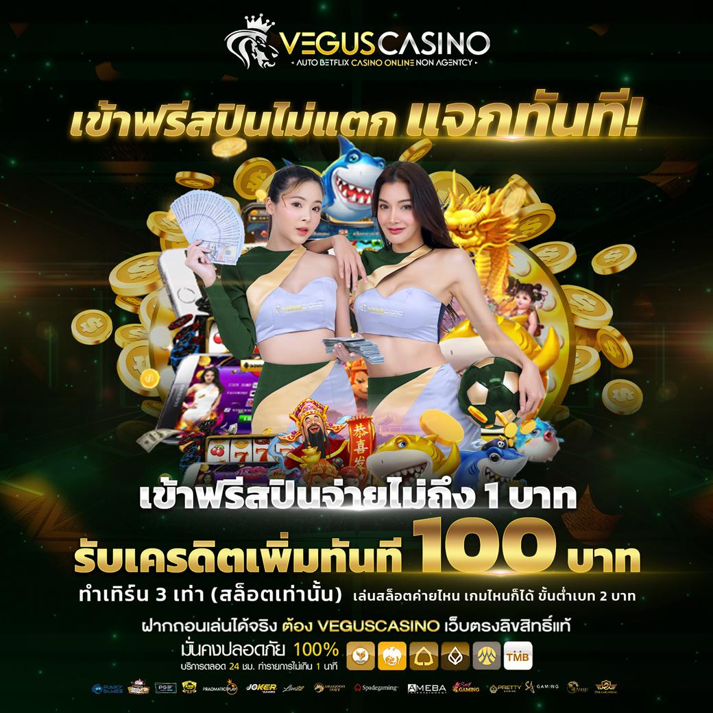 เวปยู เว็บคาสิโนออนไลน์ครบวงจร เล่นง่าย จ่ายจริง ออโต้ทันใจ