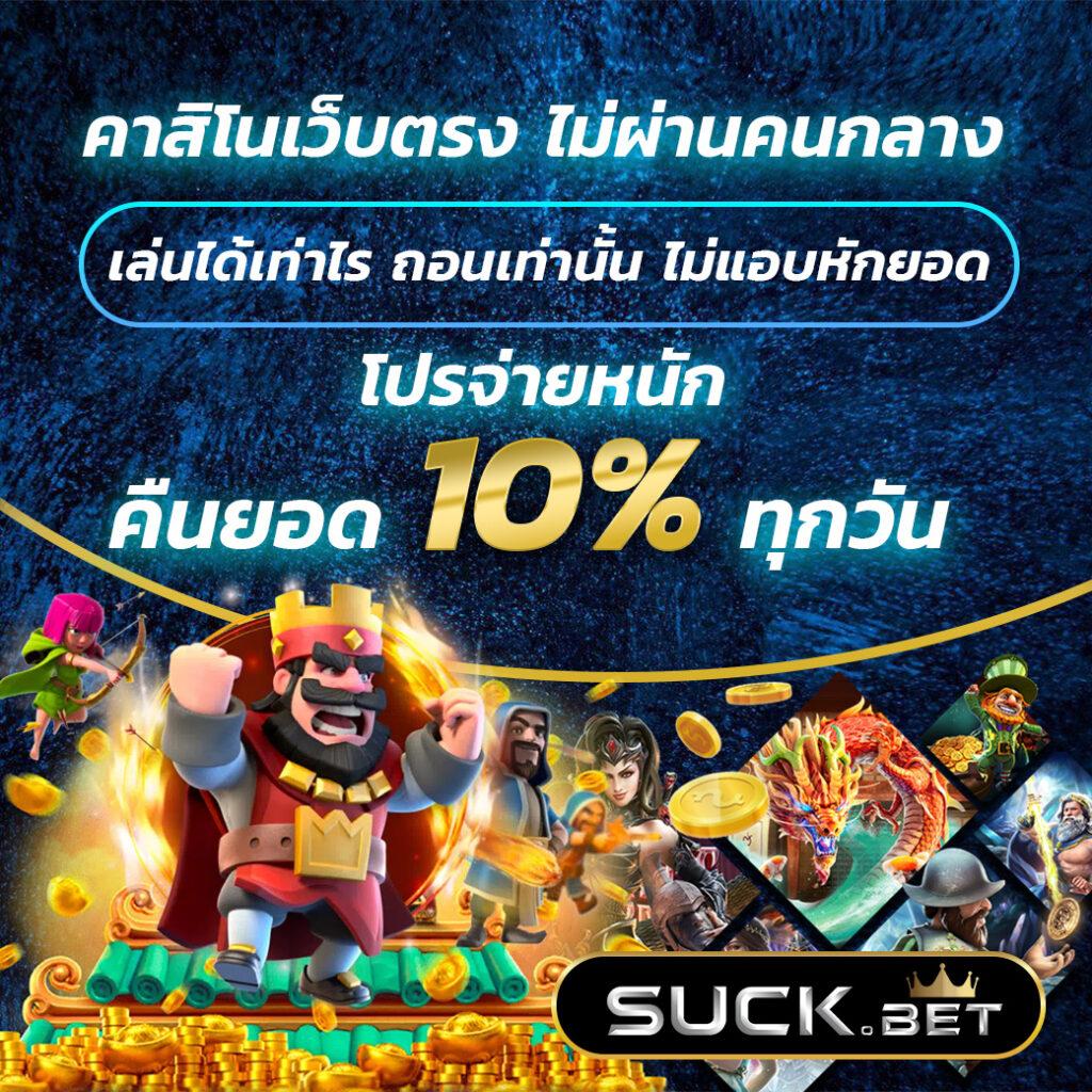 เหยินโจ๊กเกอร์ บริการคาสิโนออนไลน์สุดแสนคลาสสิก พร้อมโปรโมชั่นสุดฮิต