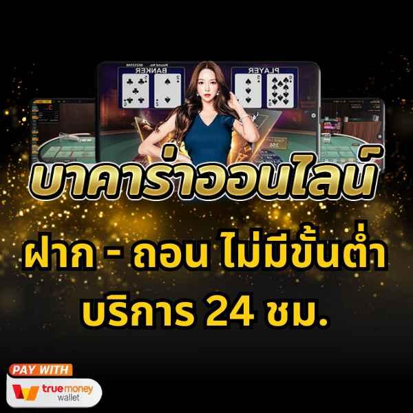 แมงบ้ง เว็บคาสิโนใหม่ล่าสุด ระบบทันสมัย มาแรงที่สุดในไทย